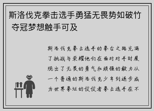 斯洛伐克拳击选手勇猛无畏势如破竹 夺冠梦想触手可及