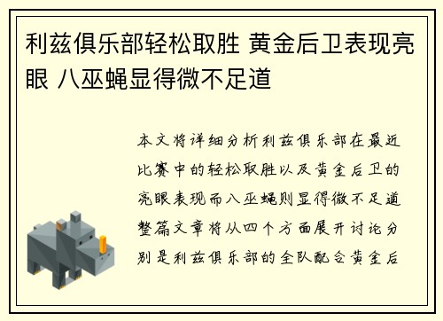 利兹俱乐部轻松取胜 黄金后卫表现亮眼 八巫蝇显得微不足道