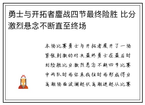 勇士与开拓者鏖战四节最终险胜 比分激烈悬念不断直至终场