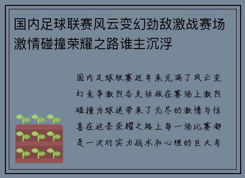 国内足球联赛风云变幻劲敌激战赛场激情碰撞荣耀之路谁主沉浮