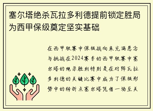 塞尔塔绝杀瓦拉多利德提前锁定胜局为西甲保级奠定坚实基础