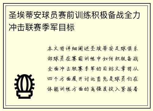 圣埃蒂安球员赛前训练积极备战全力冲击联赛季军目标
