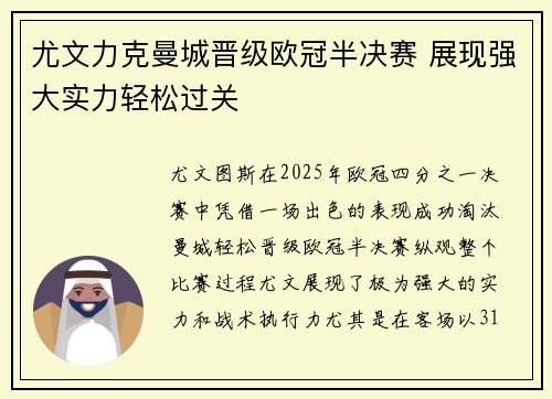 尤文力克曼城晋级欧冠半决赛 展现强大实力轻松过关