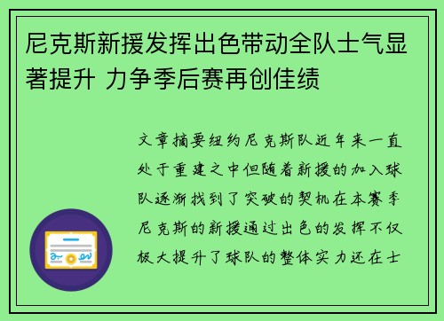 尼克斯新援发挥出色带动全队士气显著提升 力争季后赛再创佳绩