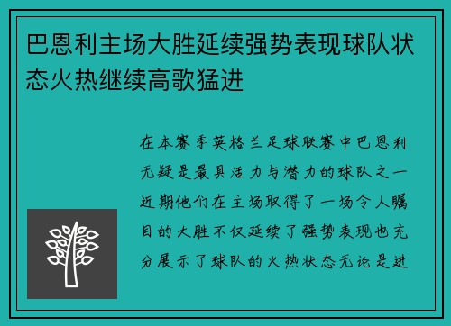 巴恩利主场大胜延续强势表现球队状态火热继续高歌猛进