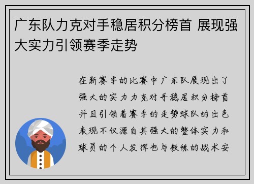 广东队力克对手稳居积分榜首 展现强大实力引领赛季走势
