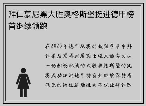 拜仁慕尼黑大胜奥格斯堡挺进德甲榜首继续领跑
