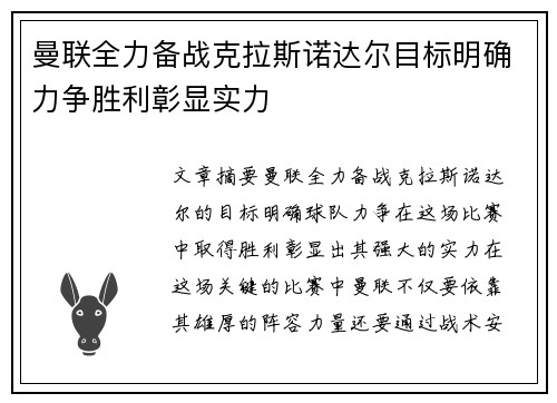 曼联全力备战克拉斯诺达尔目标明确力争胜利彰显实力