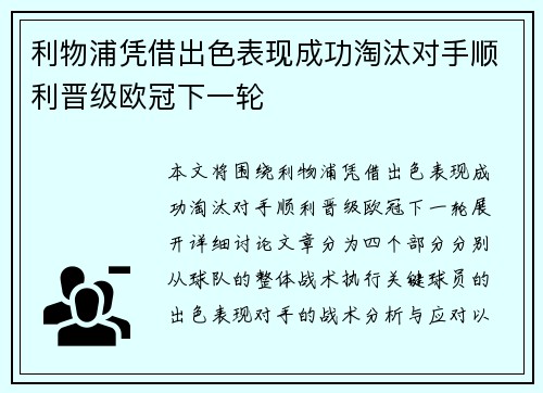 利物浦凭借出色表现成功淘汰对手顺利晋级欧冠下一轮