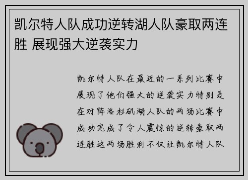 凯尔特人队成功逆转湖人队豪取两连胜 展现强大逆袭实力