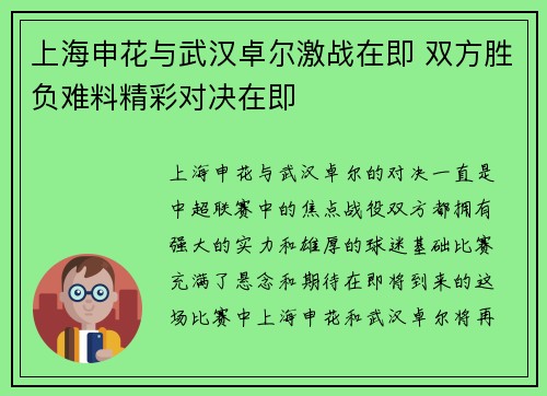 上海申花与武汉卓尔激战在即 双方胜负难料精彩对决在即