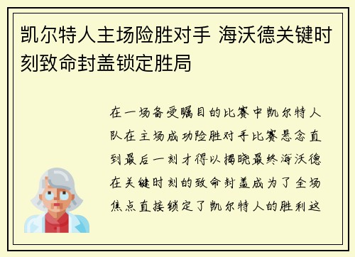 凯尔特人主场险胜对手 海沃德关键时刻致命封盖锁定胜局