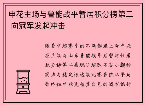 申花主场与鲁能战平暂居积分榜第二 向冠军发起冲击
