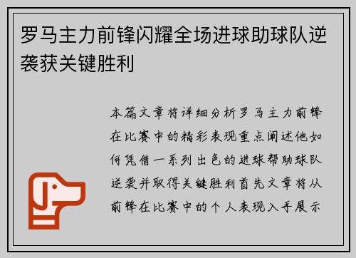 罗马主力前锋闪耀全场进球助球队逆袭获关键胜利