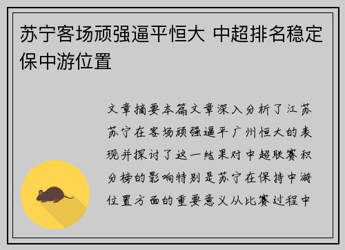 苏宁客场顽强逼平恒大 中超排名稳定保中游位置