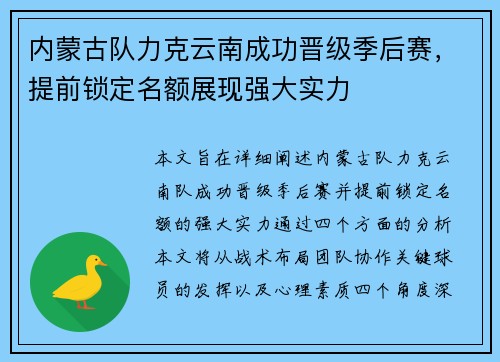 内蒙古队力克云南成功晋级季后赛，提前锁定名额展现强大实力