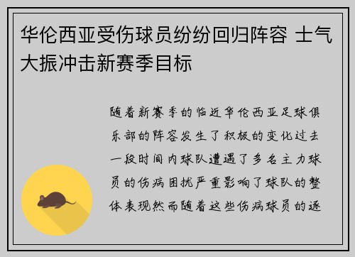 华伦西亚受伤球员纷纷回归阵容 士气大振冲击新赛季目标