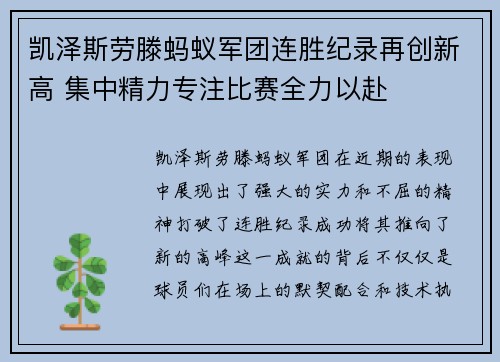 凯泽斯劳滕蚂蚁军团连胜纪录再创新高 集中精力专注比赛全力以赴