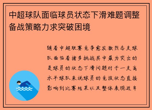 中超球队面临球员状态下滑难题调整备战策略力求突破困境