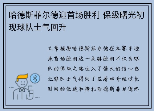 哈德斯菲尔德迎首场胜利 保级曙光初现球队士气回升
