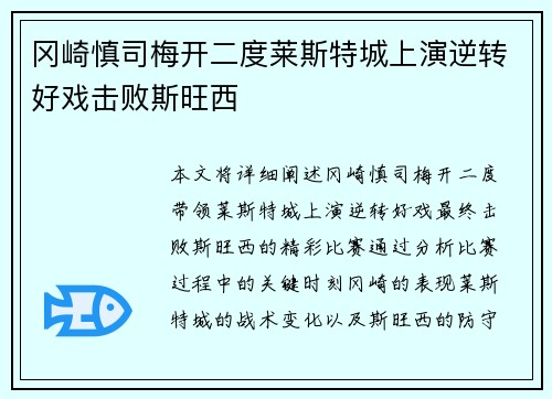 冈崎慎司梅开二度莱斯特城上演逆转好戏击败斯旺西
