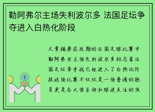 勒阿弗尔主场失利波尔多 法国足坛争夺进入白热化阶段