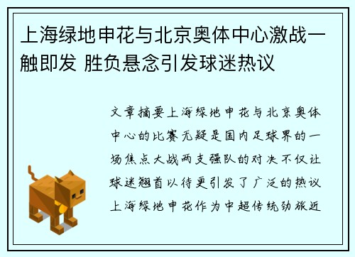 上海绿地申花与北京奥体中心激战一触即发 胜负悬念引发球迷热议