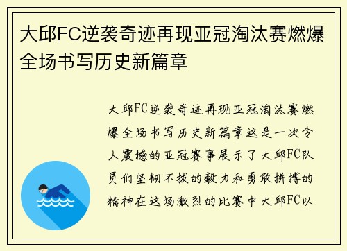 大邱FC逆袭奇迹再现亚冠淘汰赛燃爆全场书写历史新篇章