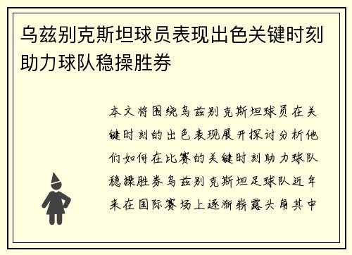 乌兹别克斯坦球员表现出色关键时刻助力球队稳操胜券