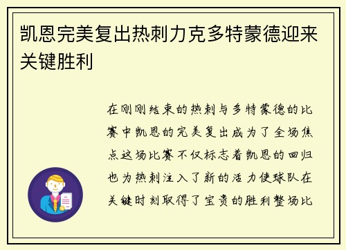 凯恩完美复出热刺力克多特蒙德迎来关键胜利