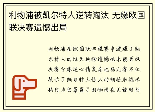 利物浦被凯尔特人逆转淘汰 无缘欧国联决赛遗憾出局