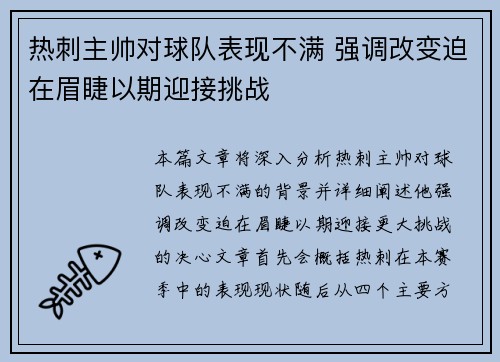 热刺主帅对球队表现不满 强调改变迫在眉睫以期迎接挑战